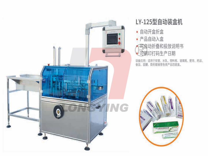 全自動裝盒機