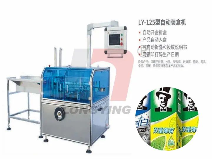 牙膏全自動裝盒機