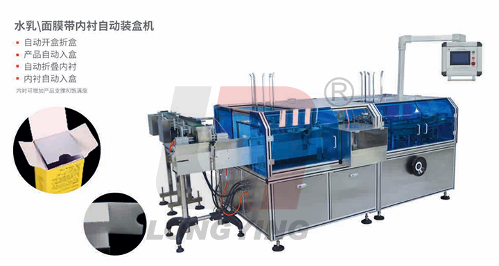 面膜水乳自動(dòng)裝盒機(jī)