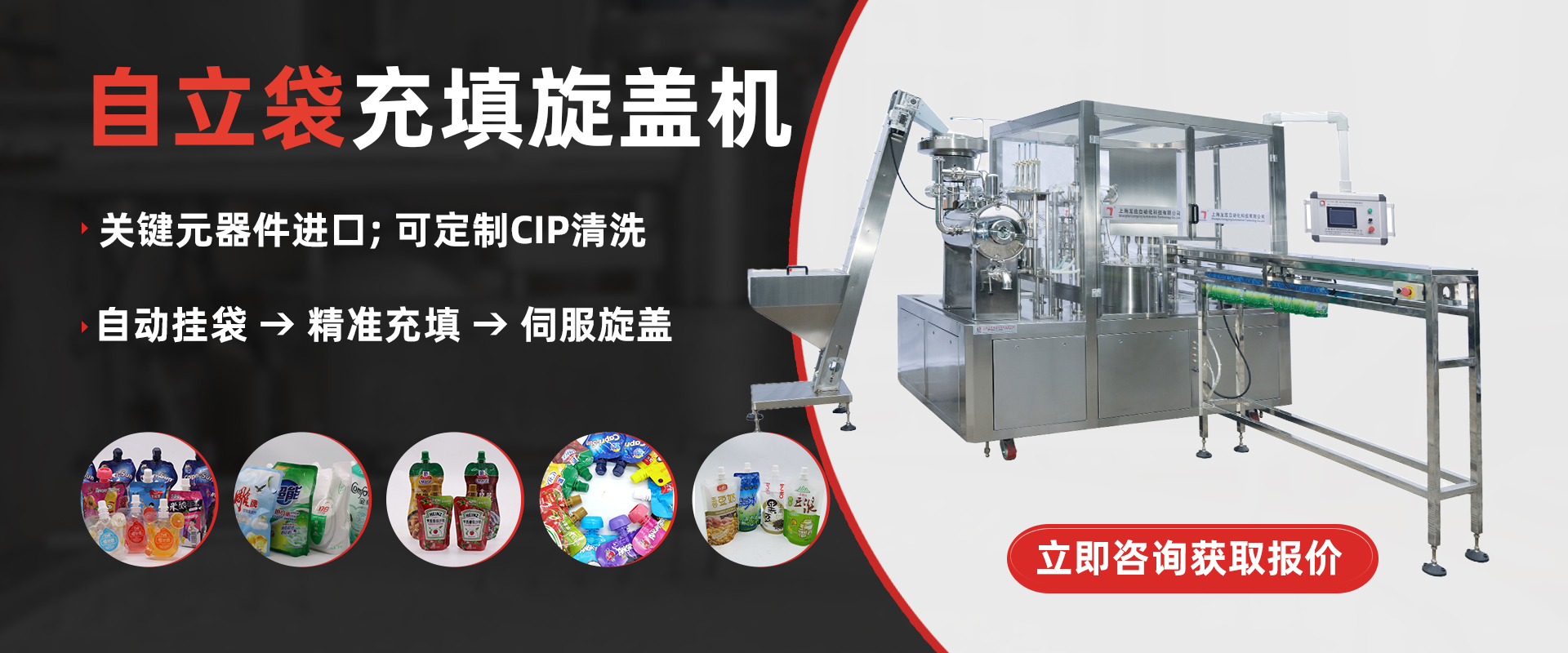 自立袋充填旋蓋機(jī)