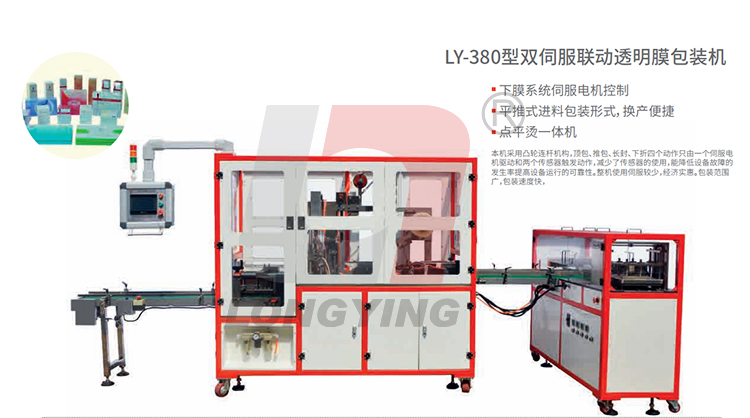龍應(yīng)LY-ZD380 高速三維透明膜包裝機(jī)